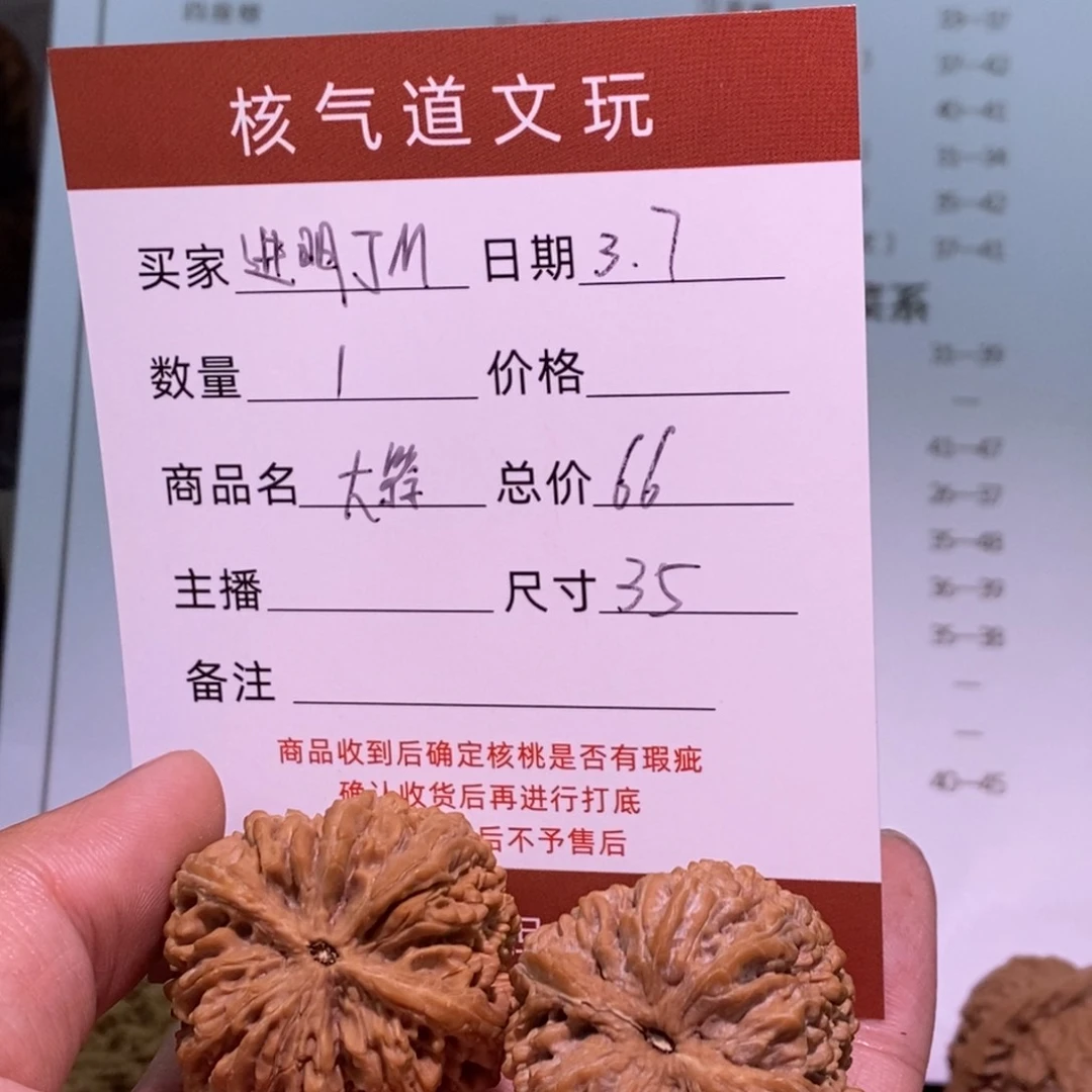 文玩核桃把件进**M大蒜
