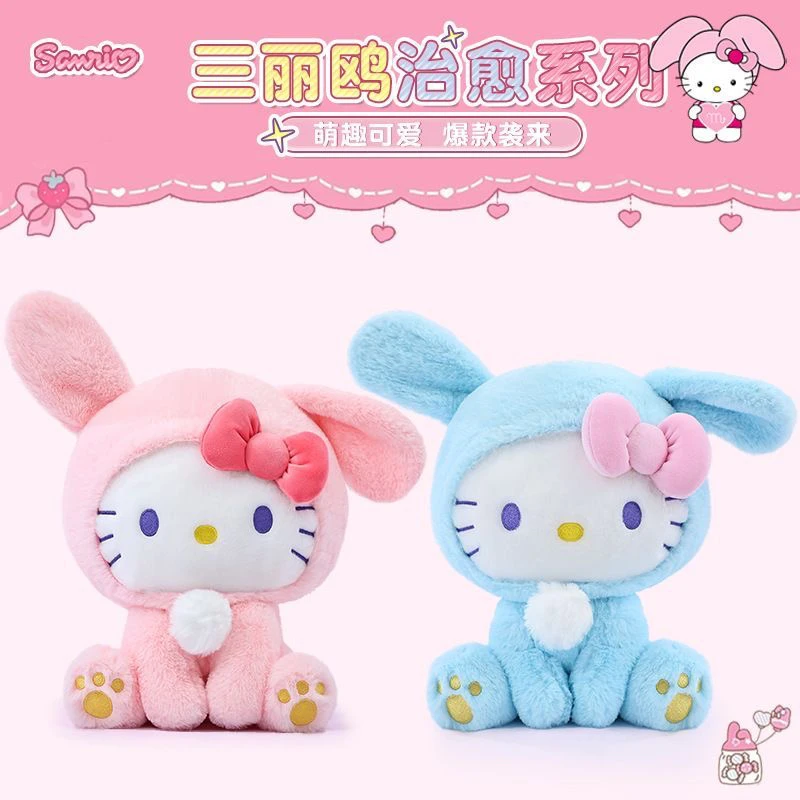 正版三丽鸥治愈兔hello kitty毛绒玩具KT公仔玩偶布娃娃女生抱枕