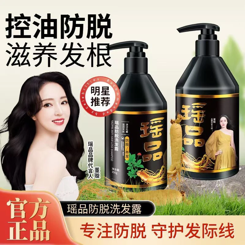 【拍一发二】董璇推荐瑶品洗发水养发护发蓬松控油去屑止痒滋养固发