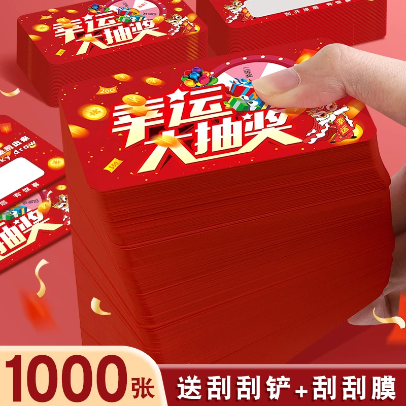 幸运刮刮卡diy自制小学生奖励刮刮乐公司年会学习卡片班级抽奖券