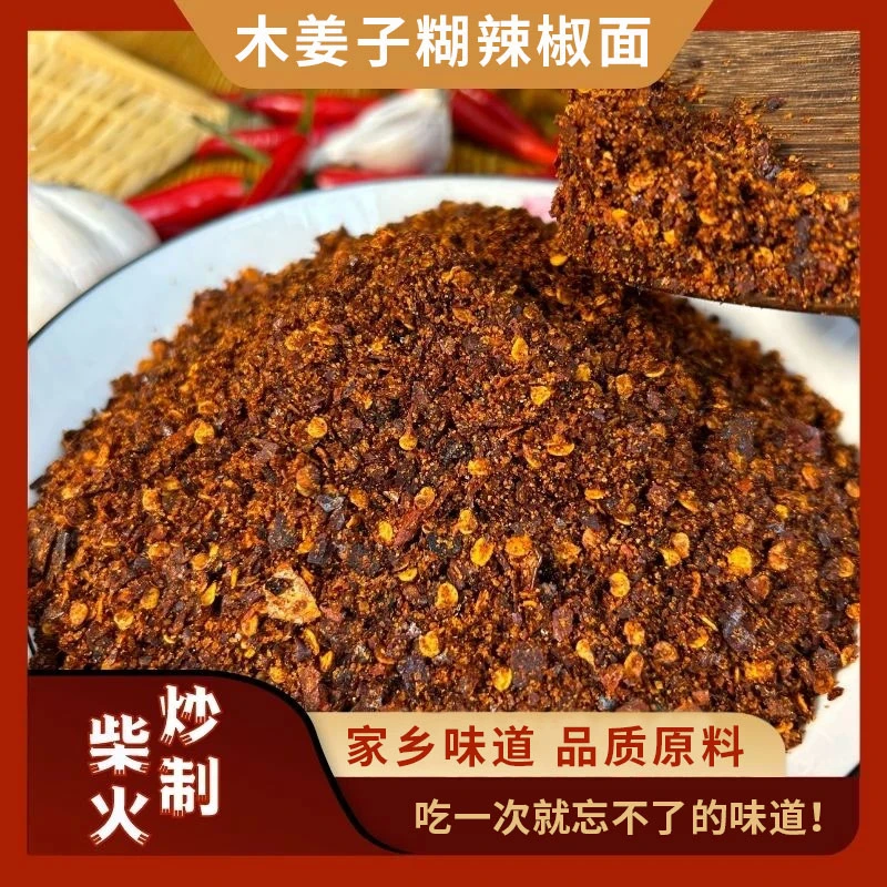 地方特产鲜花椒木姜子糊辣椒面柴火麻辣蘸料干碟蘸水烧烤烤肉烙锅