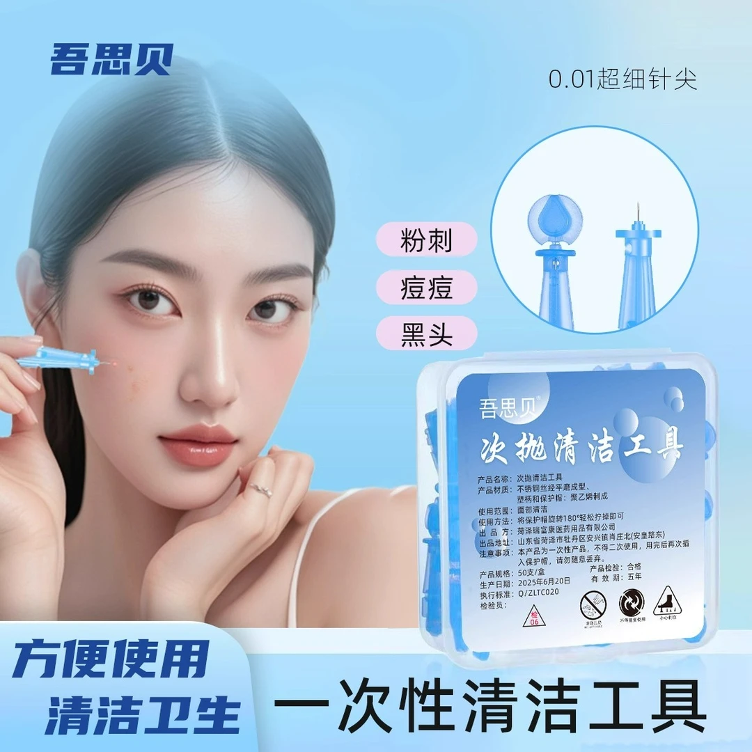 柔感次抛清洁工具吾思贝无菌面部清理粉刺一次性清洁无感去角质款
