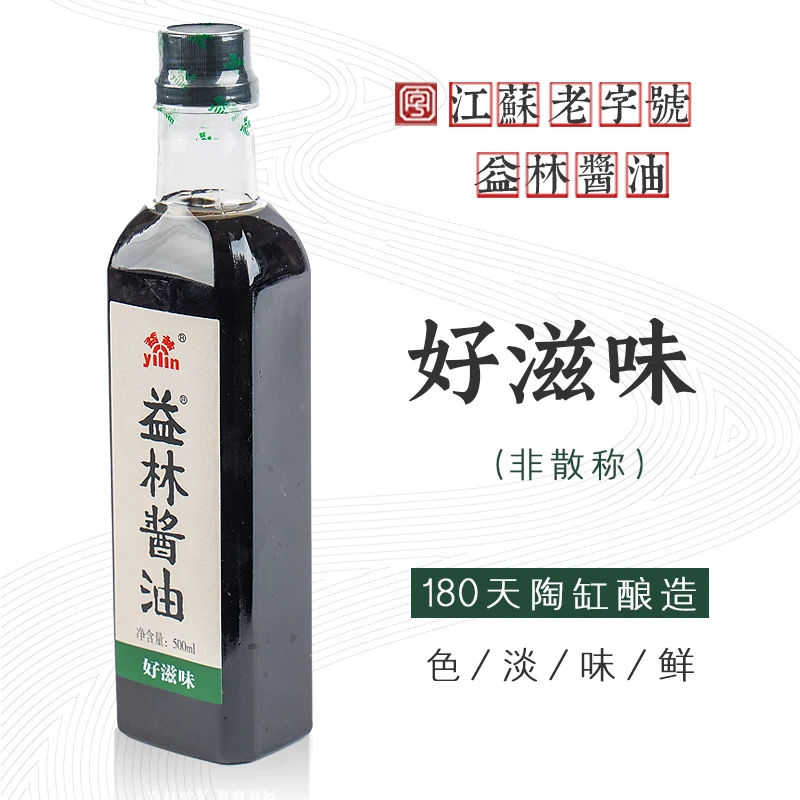益林酱油180天好滋味酱油500ml 尝鲜单瓶装 装省级非遗老字号