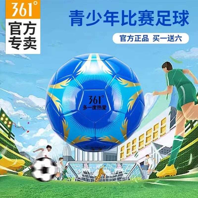 361°足球儿童中小学生专用球5号成人4号幼儿园比赛中考训练足球