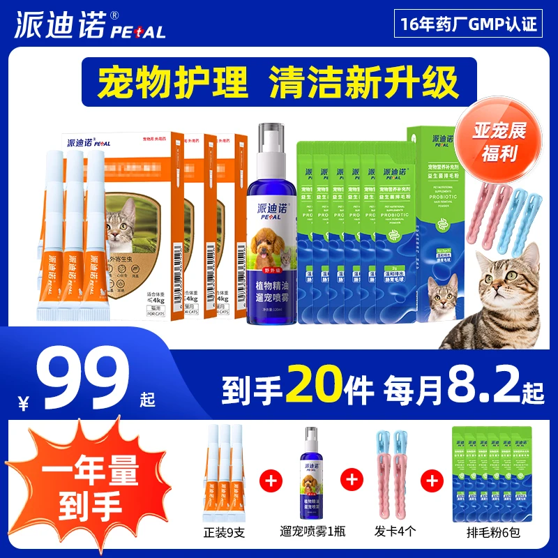 【养宠推荐】派迪诺猫狗通用清洁猫咪狗狗耳螨滴剂内外一体清洁带赠