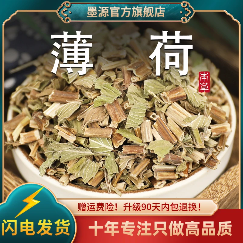 薄荷中药材新鲜干薄荷薄荷叶干土薄荷苏薄荷水薄荷泡水茶粉干货