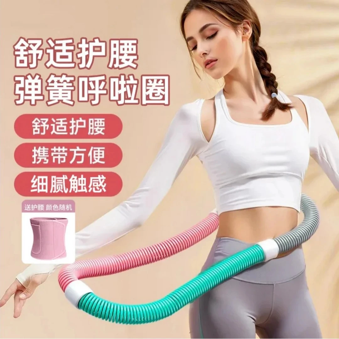 【升级静音款螺丝加固】软弹簧呼啦圈不伤腰成人健身居家锻炼无噪音