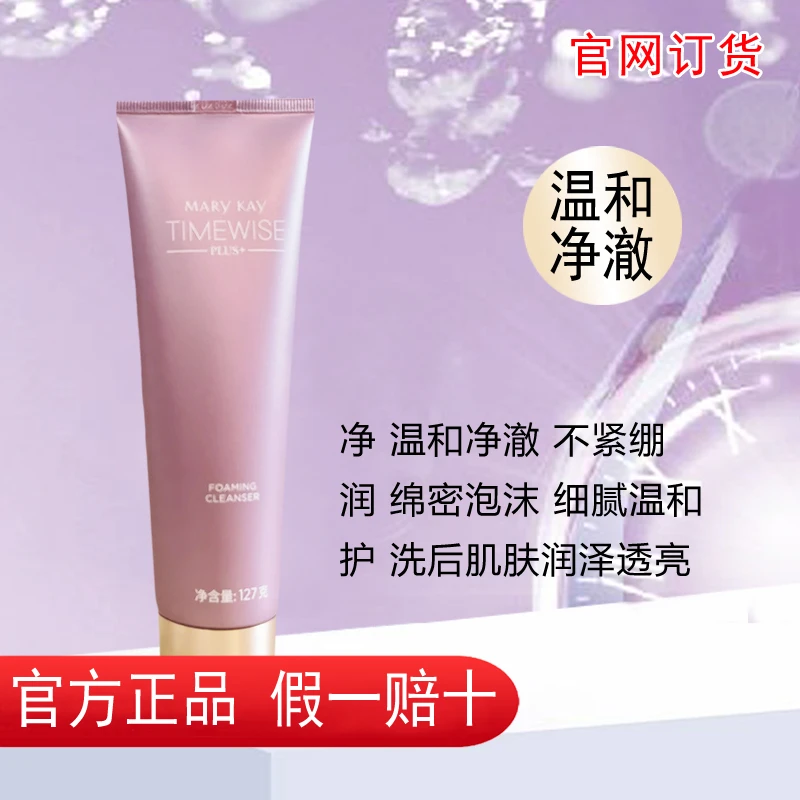 玫琳凯幻时佳净澈焕肤洁颜乳洗面奶洁面乳官网正品保湿舒缓清洁