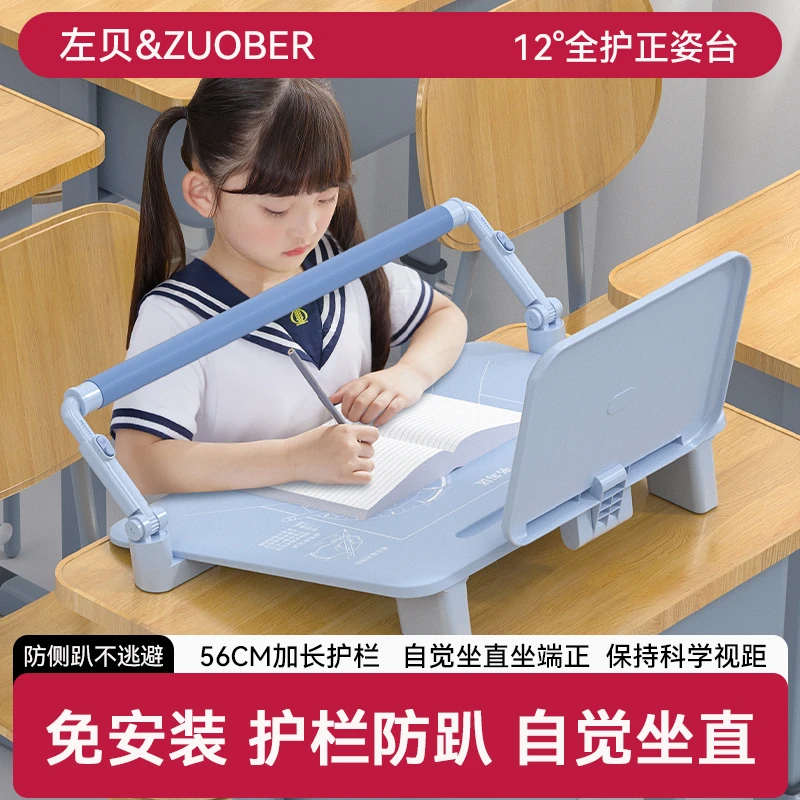 左贝免安装护栏防趴12°倾斜面坐姿矫正器写字姿势纠正神器大桌板