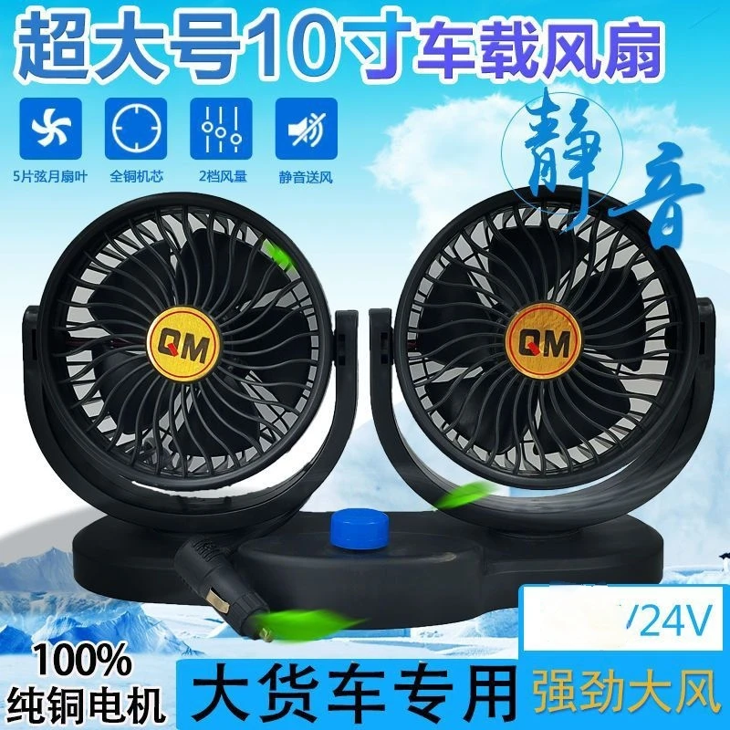双头电风扇24v大货车制冷大风力点烟器车用车内车载降温散热专用