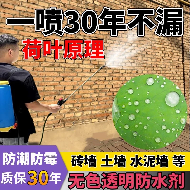 外墙防水剂渗透纳米渗透防潮防霉透明喷雾平房瓦房屋顶水泥墙涂料