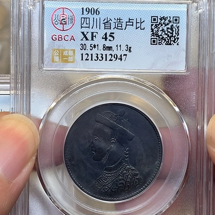 银古钱币一枚图片品相