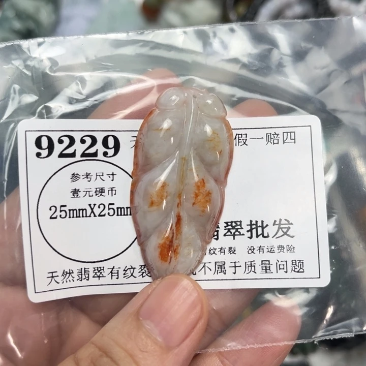 翡翠未镶嵌吊坠(不含链)9229