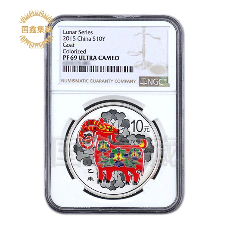 NGC评级币 2015年羊年生肖彩色银币 69分带证 1盎司生肖币 彩银羊