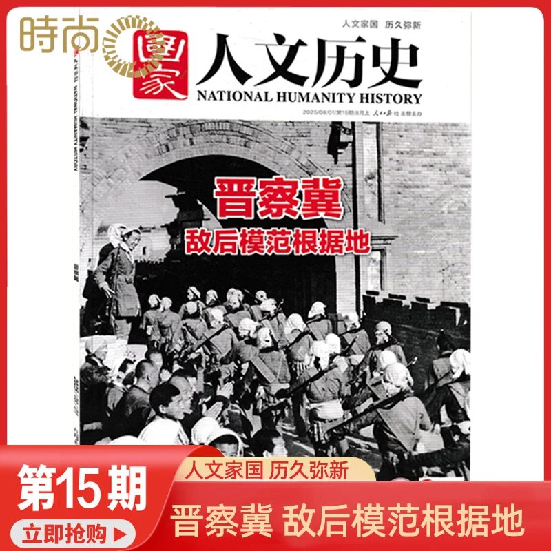 国家人文历史2025年16期【林则徐】 适合15-99岁历史人文知识杂志