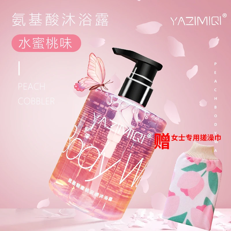 拉萨发货西藏包邮雅姿蜜琪水蜜桃沐浴露持久保湿清爽舒缓沐浴乳