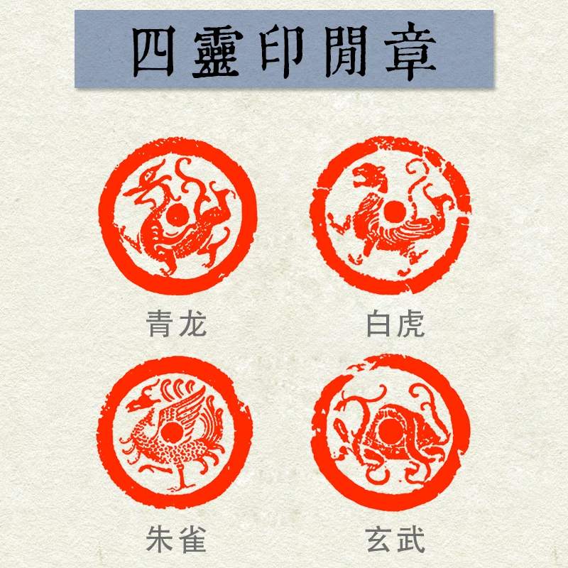 【2.5×2.5cm四灵】闲章成品书法书画印章篆刻国画藏书引首书法印章