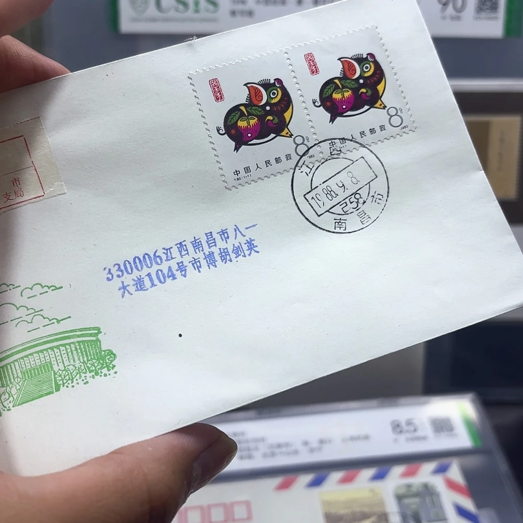 一轮猪套票实寄封一个