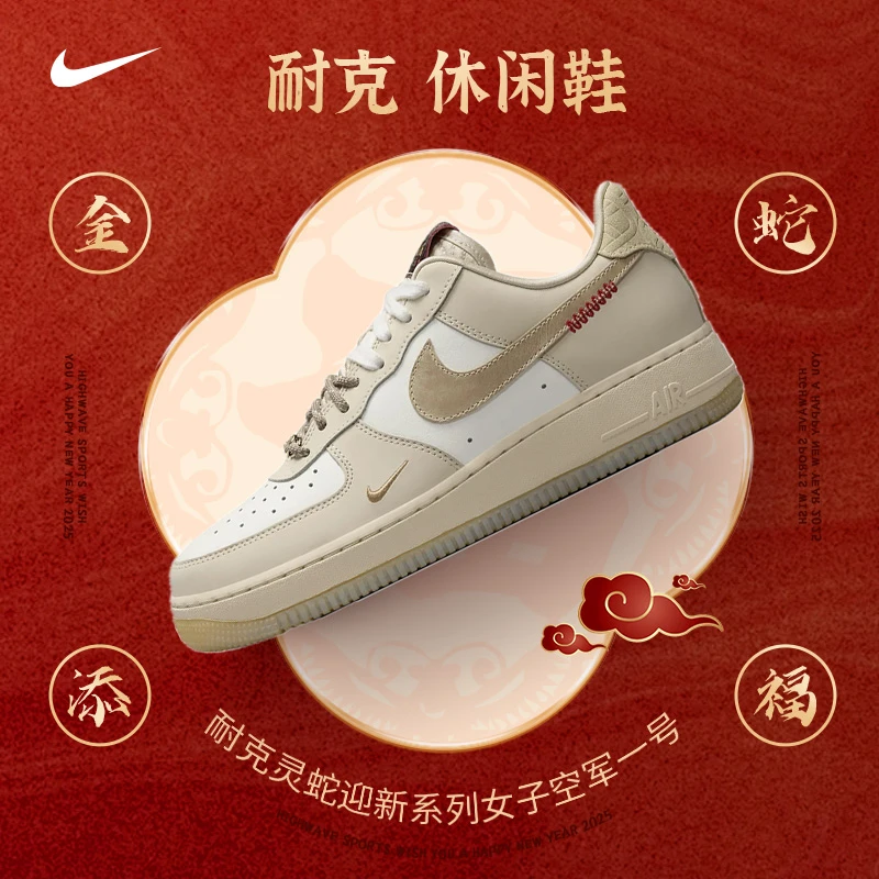 耐克Air Force 1 ’07 LX 灵蛇迎新系列 女子运动鞋HV5990-172