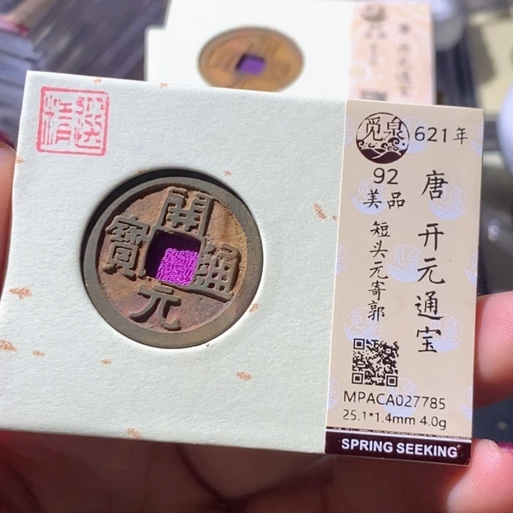 铜觅泉古钱币 小微