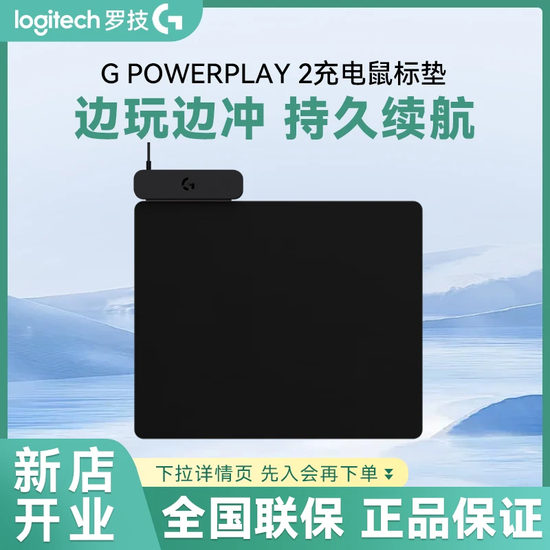 罗技POWERPLAY 2无线充电鼠标垫游戏电竞桌垫二代三代四代适用