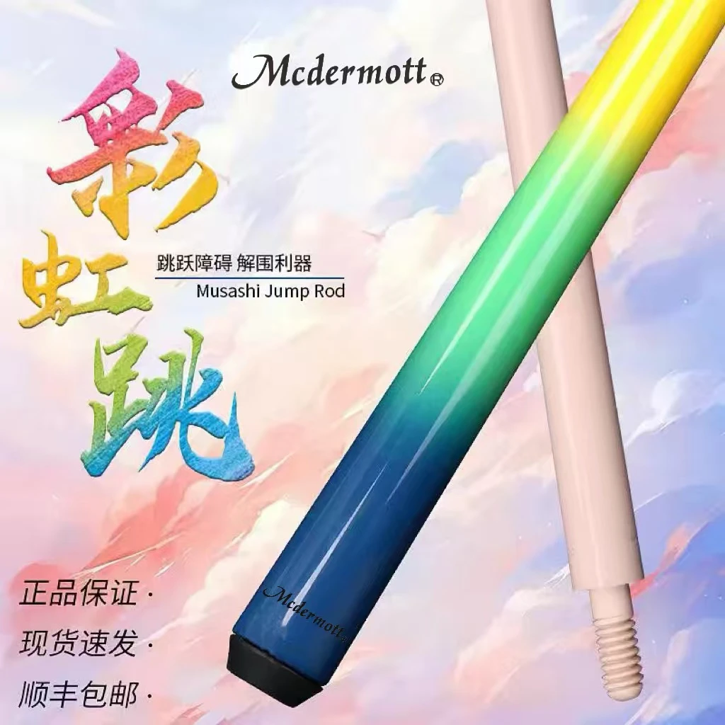 彩虹跳美卡罗跳杆起跳轻松落点精准白科技前节木牙接口中八九球