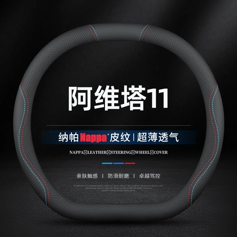 适用22-23-24-25款阿维塔11方向盘套真皮四季通用免手缝防把套