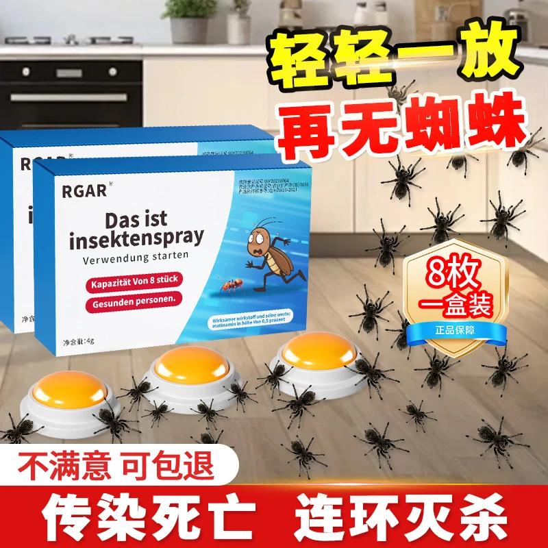 蜘蛛专用药非无毒家用室内防灭蜘蛛驱除下水道小飞虫除蟑螂