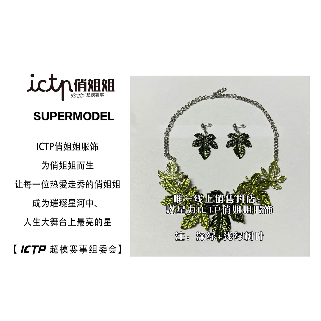 【燃星力 ICTP 俏姐姐】炸 绿色枫叶耳部道具两件套