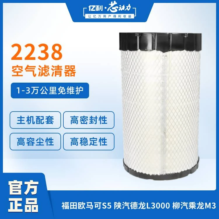 亿利•芯动力2238空气滤芯适用福田S5 陕汽德龙L3000 柳汽乘龙M3