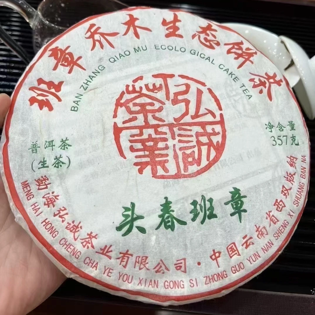 2024头春班章，茶底粗壮，香气好，口感厚重。拆封不退。带茶样。