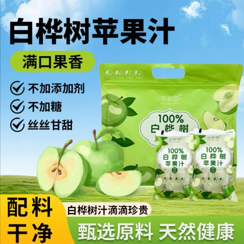 【新疆包邮】白桦树汁金银花冻梨汁植物饮料果汁小包装果味饮料饮品