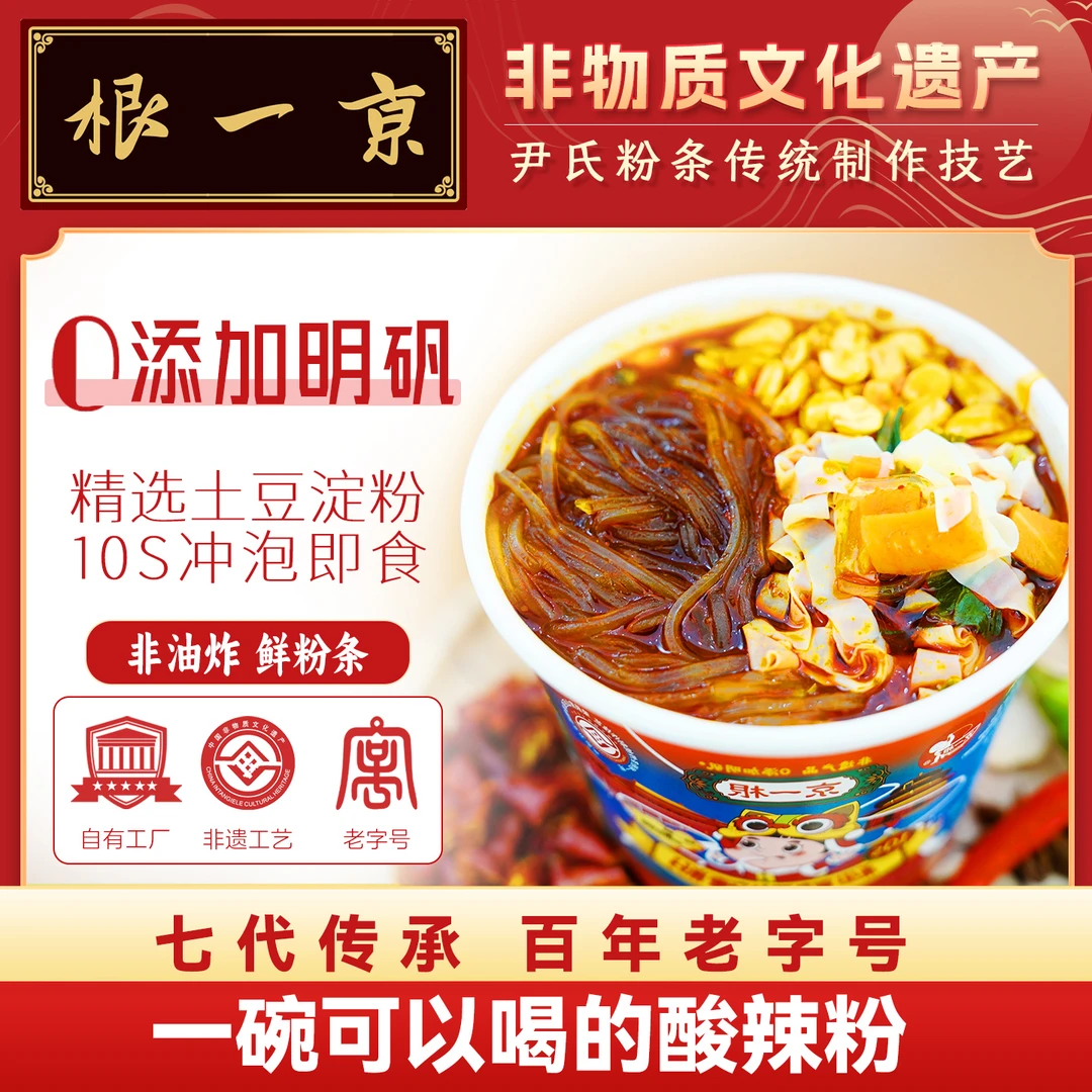 京一根秒熟酸辣粉桶装速食夜宵即食北京老字号土豆鲜粉195g/桶