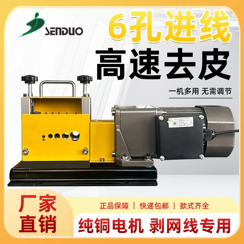 【90瓦全铜电机】新一代6孔5刀片中型剥线机软丝线毛丝线网线内芯