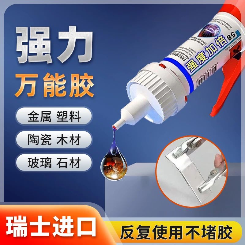 胶水通用2025年强力修鞋补鞋木材金属陶瓷塑料玻璃劳保