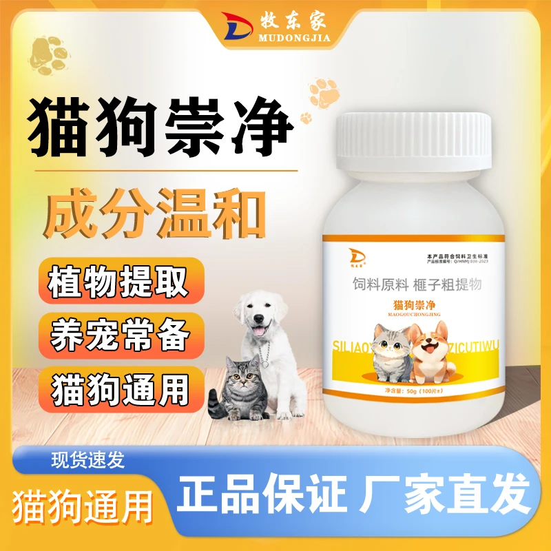 猫狗崇净天然植物榧子提物宠物内驱猫狗通用适口性好