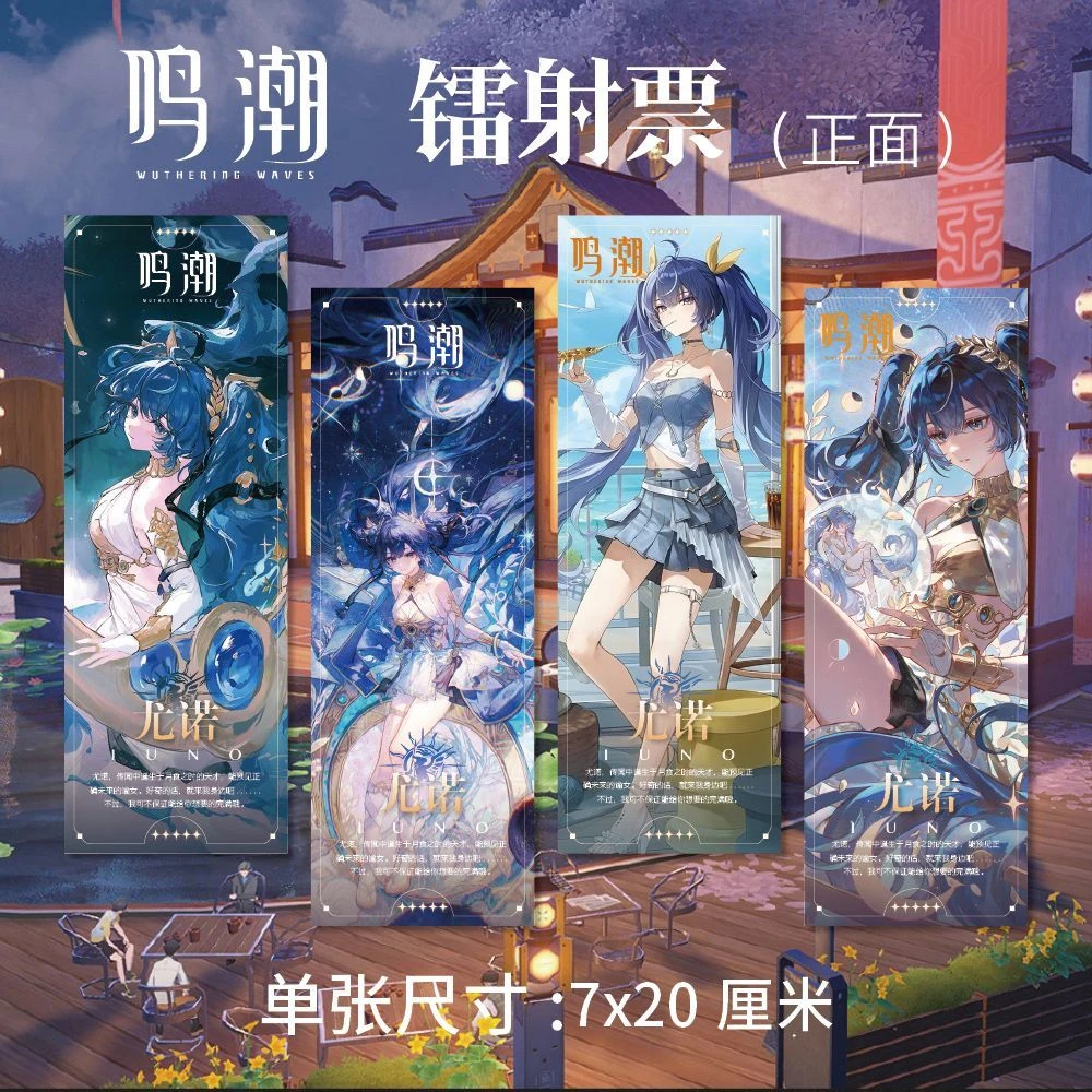 鸣潮周边尤诺高清镭射票四张一套双面印刷同人衍生精美礼品礼物