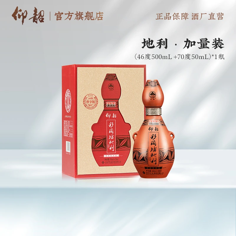 仰韶彩陶坊【地利加量版单品装】550ml/瓶纯粮白酒礼盒装550ml