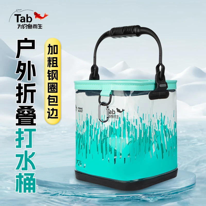 Tab户外便携钓鱼桶加厚带提手鱼桶活鱼桶溪流打水桶野钓手提透明