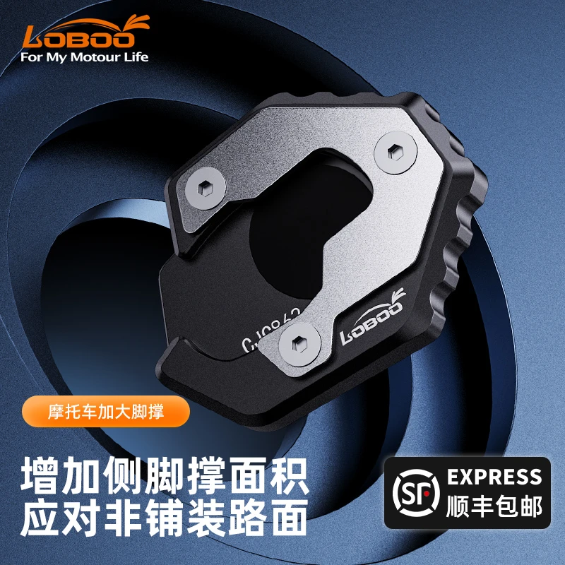 LOBOO萝卜摩托车侧撑边撑适用雅马哈xmax300改装加大加宽脚撑脚掌