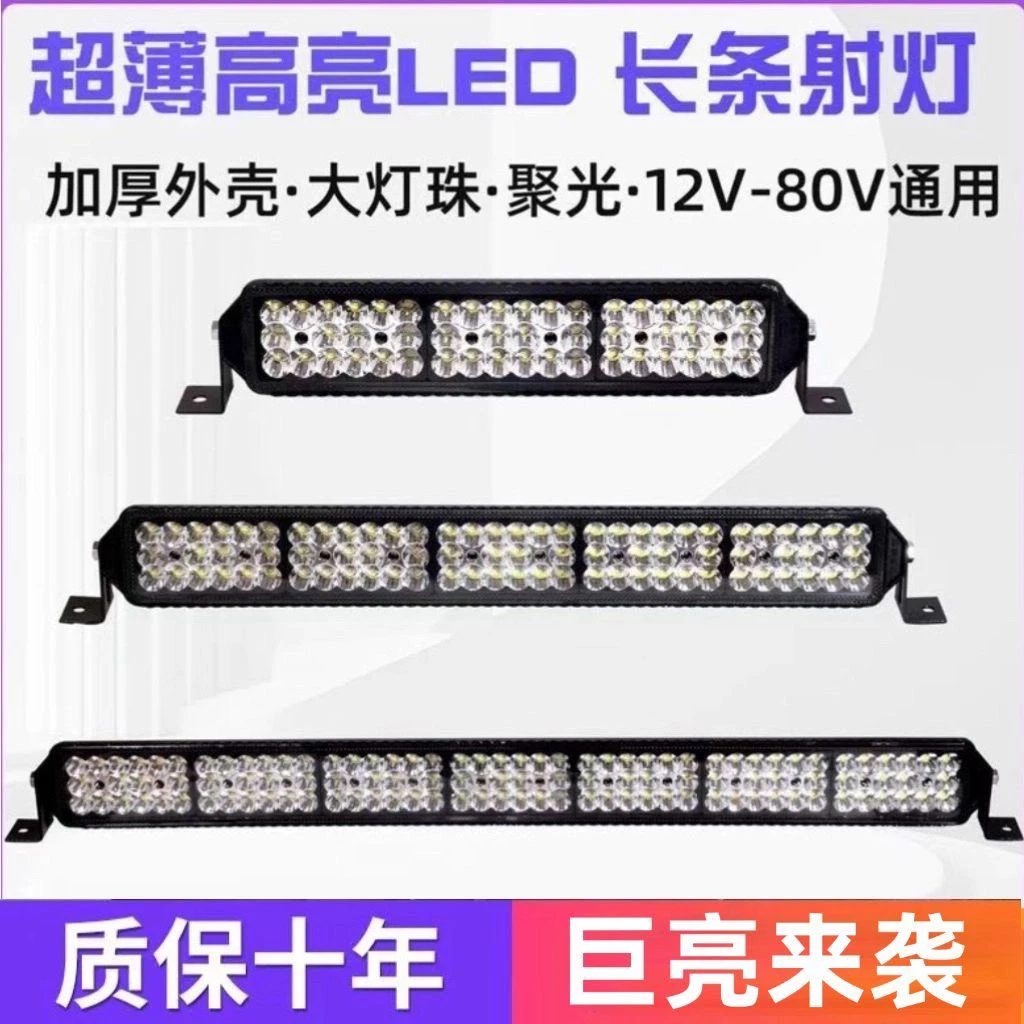 汽车led长条三排射灯12v24v货车中网改装前杠灯越野车顶爆闪雾灯
