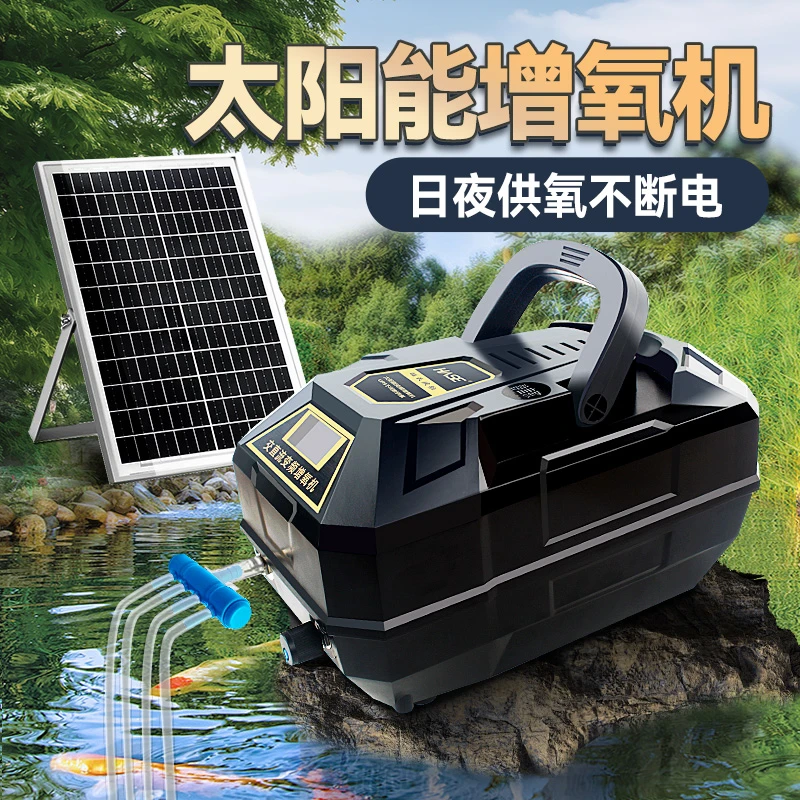 太阳能鱼池增氧泵氧气机户外防水充电水产鱼缸塘养鱼中小型冲氧泵