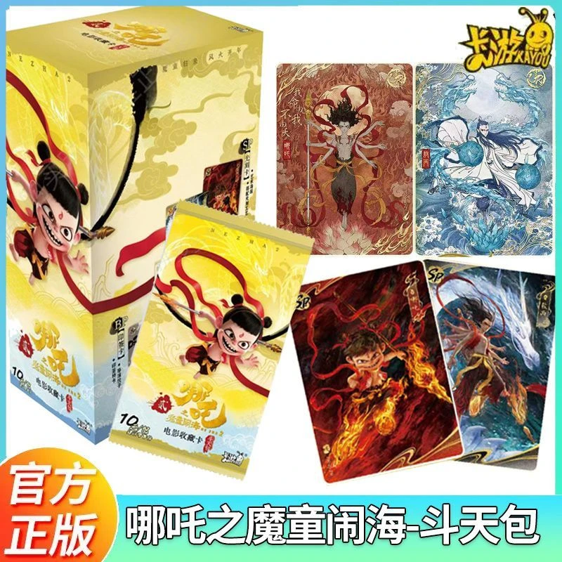 卡游 哪吒之魔童闹海2电影系列收藏卡官方正版斗天包卡牌正版周边