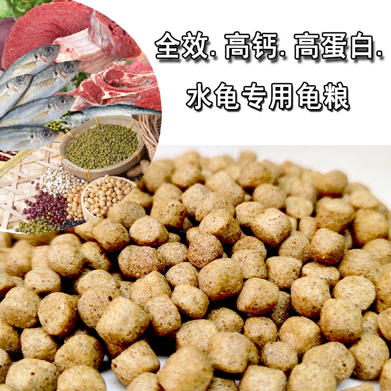 问龟牌高钙龟粮适用于水龟半水龟