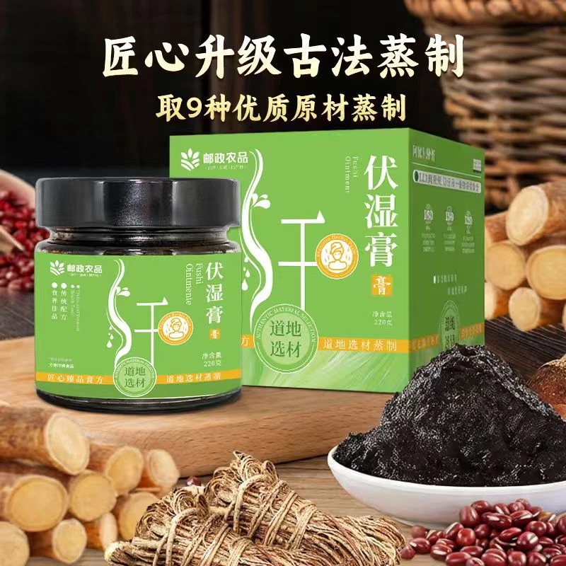 【邮政正品-伏湿膏】五指毛桃芡实茯苓固体膏-2