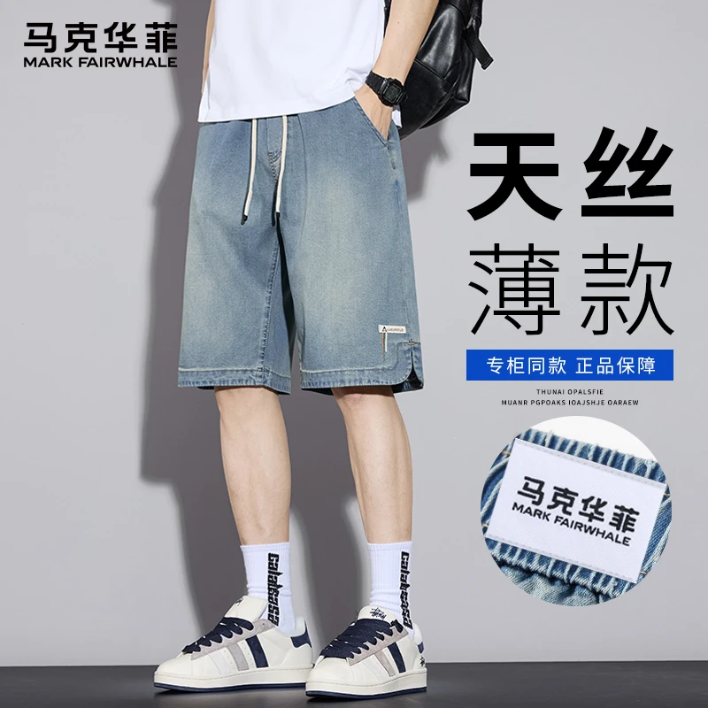 马克华菲天丝薄款牛仔短裤男2025夏季新款宽松休闲透气五分中裤子