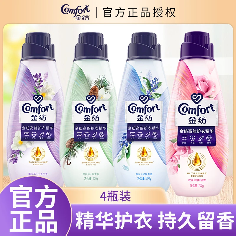 金纺高能护衣精华多效护衣柔软蓬松雪松木护形护色持久留香柔顺剂