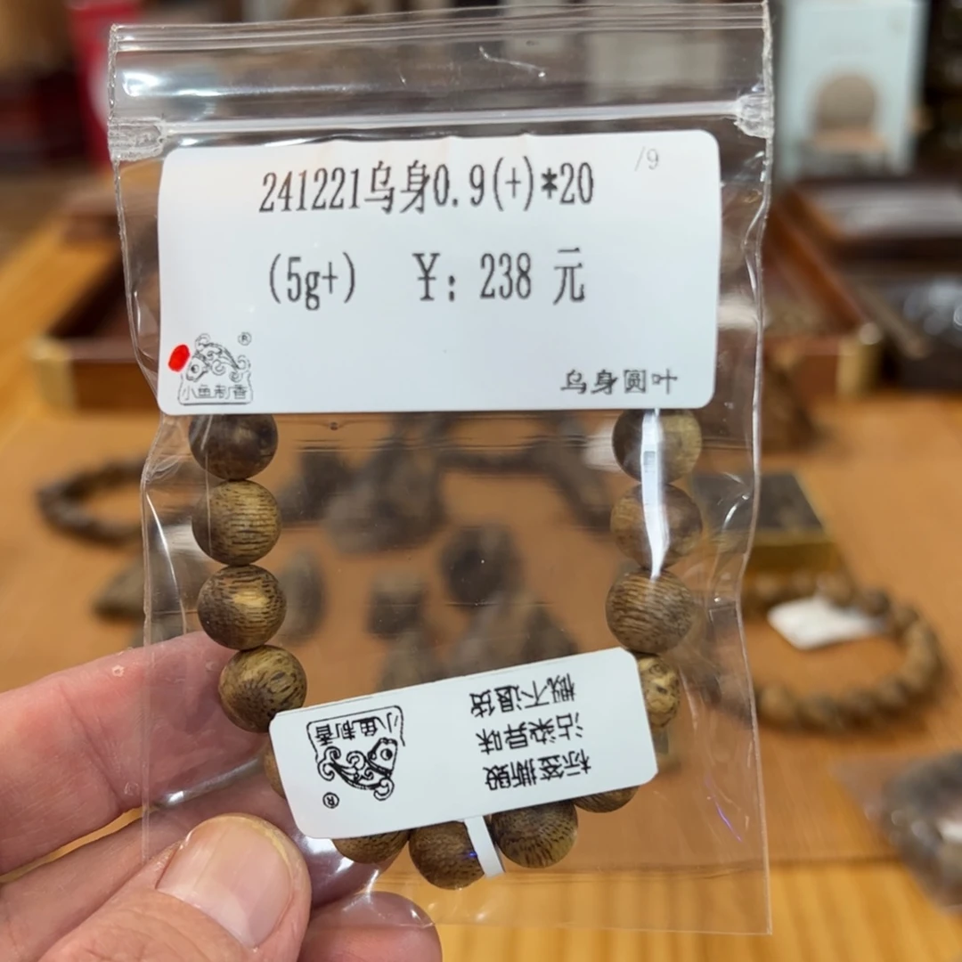 木伍 241221 乌身0.9*20（5g+）