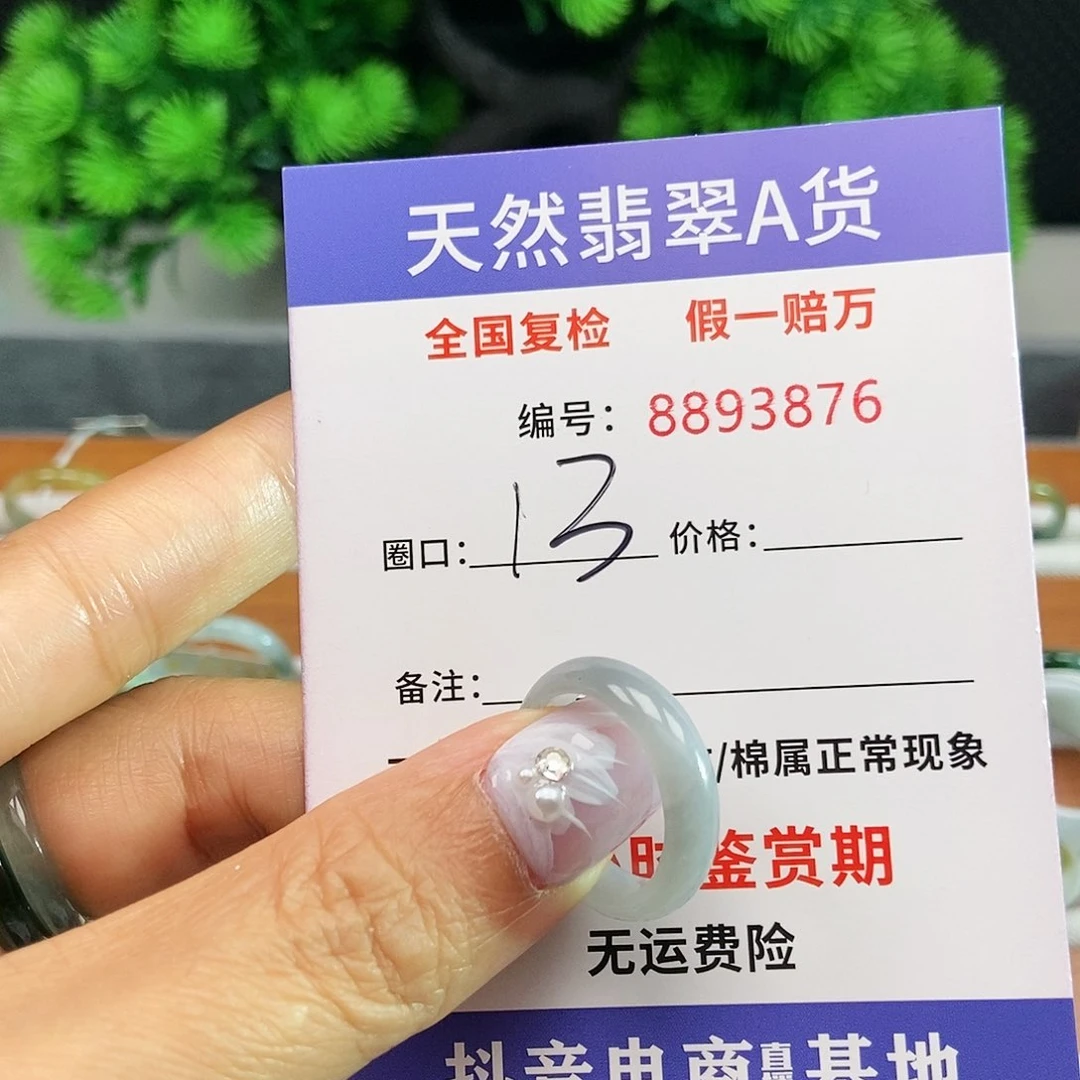 翡翠戒指未镶嵌3876.......
