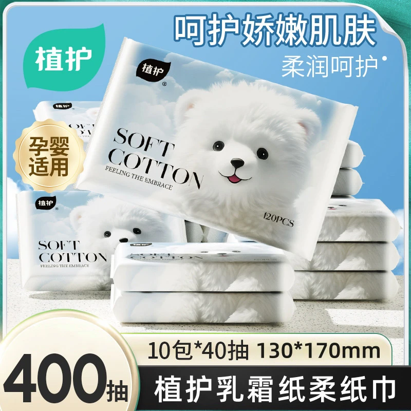 植护乳霜纸母婴儿柔纸巾宝宝手口专用擦鼻涕抽纸巾新生儿必备用品